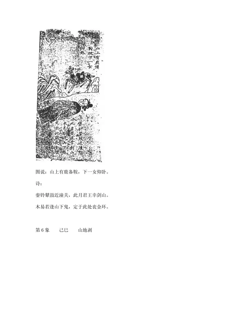 推背图民间秘传版 推背图民间秘传版