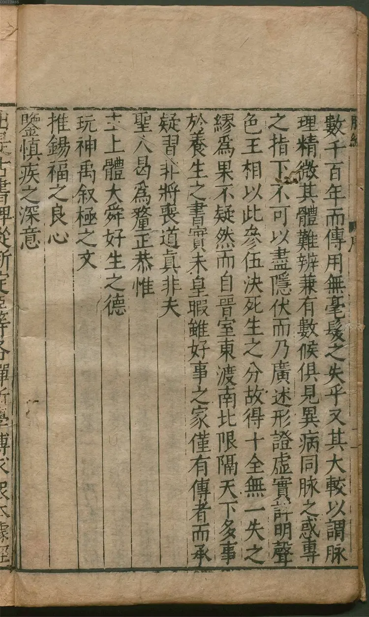 脉经.10卷.晋.王叔和著.明万历29年新安吴勉学翻刻宋板.1601年