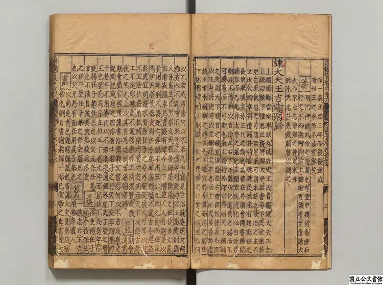 資治通鑑綱目  著者朱熹（宋）明弘治11年慎独斎刊本