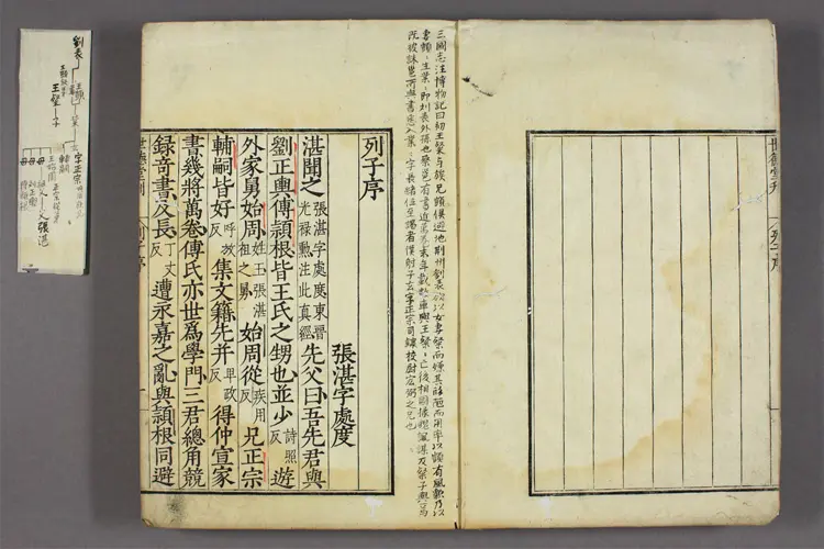 沖虚至徳真经.巻1-8.列子.張湛注