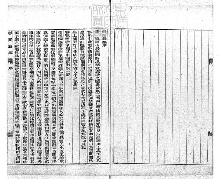 195 [駁案彙編]駁案新編三十二卷
