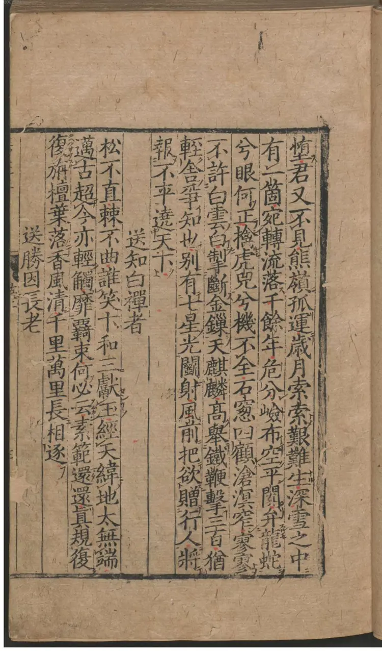 庆元府雪窦明觉大师祖英集