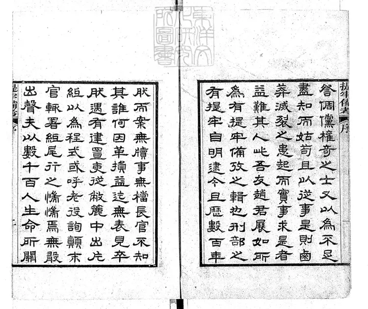 316 提牢備考四卷　光緒十九年重刊本