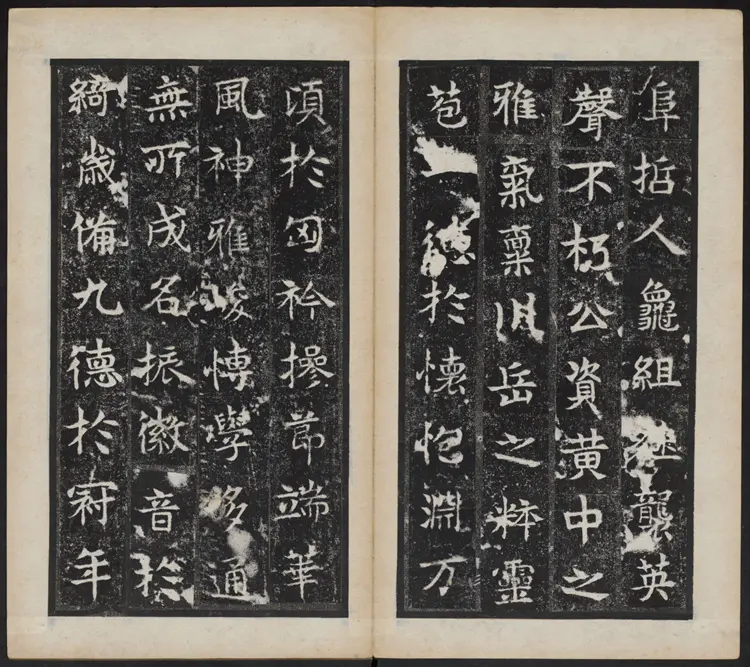 禅静寺刹前铭敬史君之碑 禅静寺刹前铭敬史君之碑