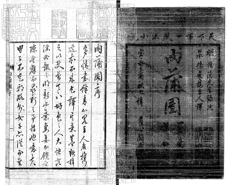 919 肉蒲團二十回　寶永二年江戶青心閣刊本