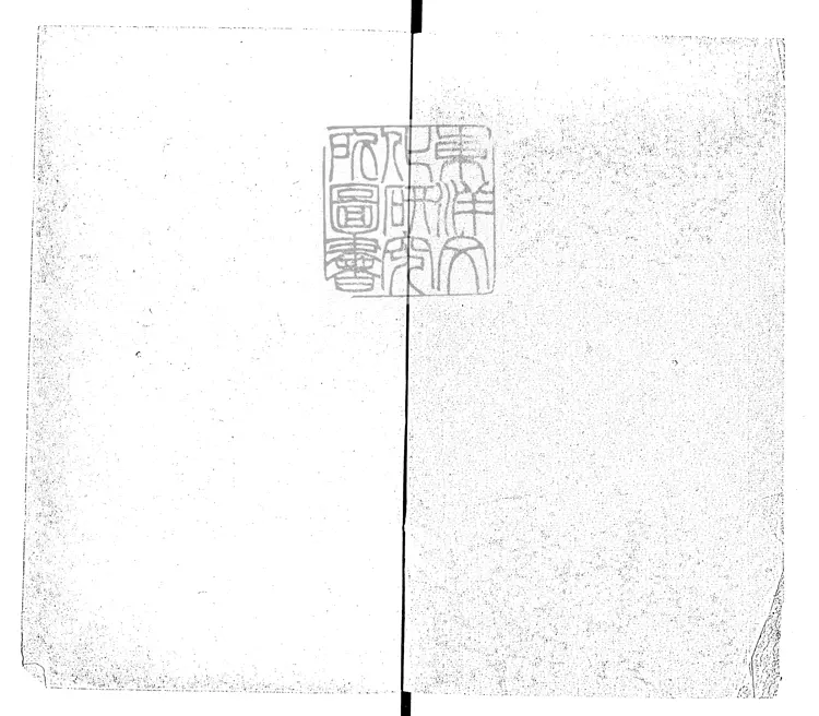 100 京師五城坊巷衚衕集一卷 嘉靖四十一年序南林劉氏求恕齋刊本 100 京師五城坊巷衚衕集一卷 嘉靖四十一年序南林劉氏求恕齋刊本