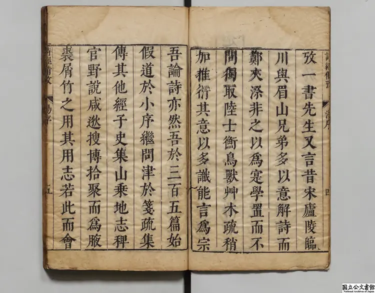 詩経備考 著者鍾惺(明)/著者韋調鼎(明)明崇禎16年刊本 詩経備考 著者鍾惺(明)/著者韋調鼎(明)明崇禎16年刊本