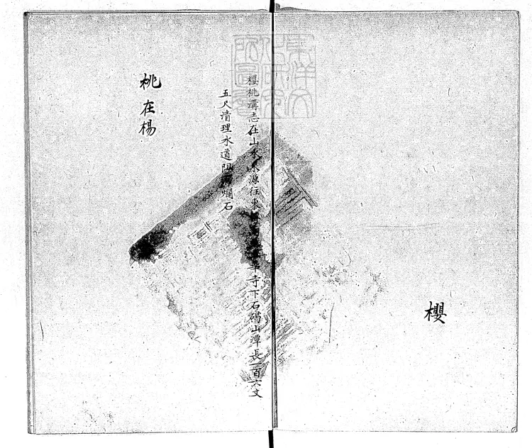 365 櫻桃溝修理水溝等工銷算丈尺做法清冊一卷　鈔本