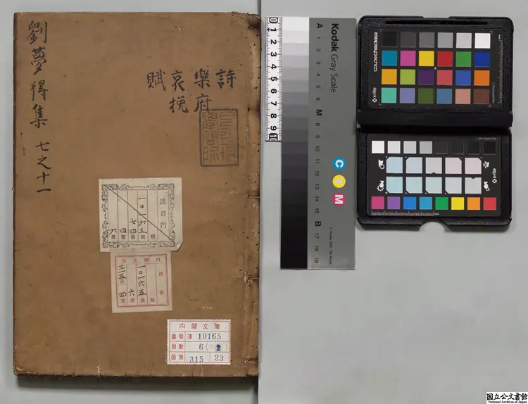 劉夢得文集 著者劉禹錫(唐) 江戸写本0013 劉夢得文集 著者劉禹錫(唐) 江戸写本0013