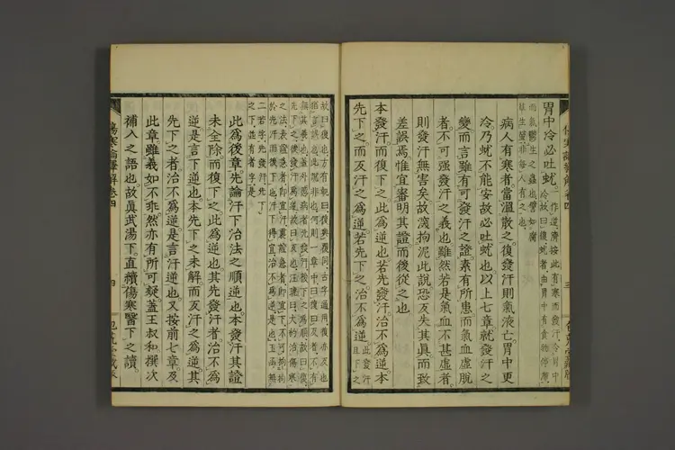 伤寒论译解卷四 伤寒论译解卷四