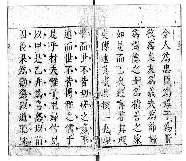 831 警世通言四十卷　明王氏三桂堂刊本