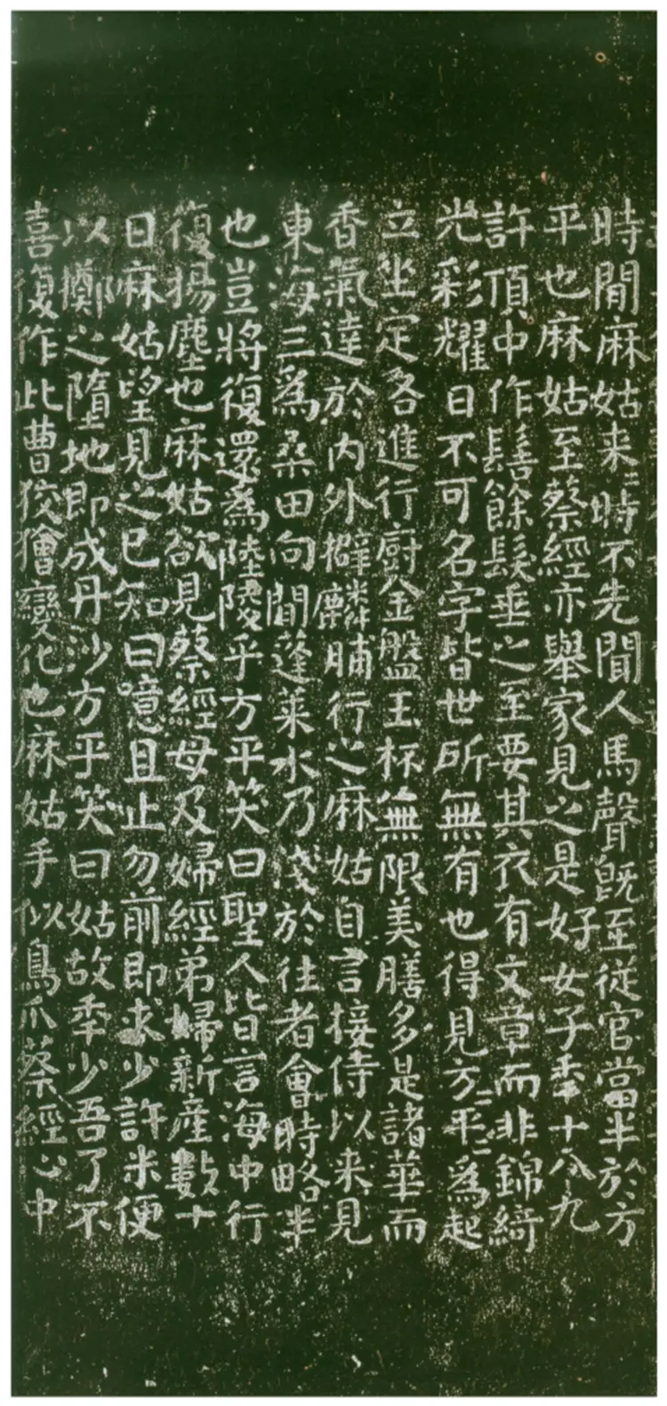 唐朝颜真卿楷书麻姑山仙坛记 唐朝颜真卿楷书麻姑山仙坛记