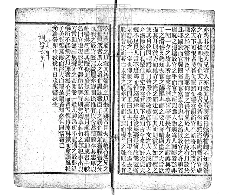 953 官場現形記六十卷　光緒二十九年排印本光緒三十年再版本