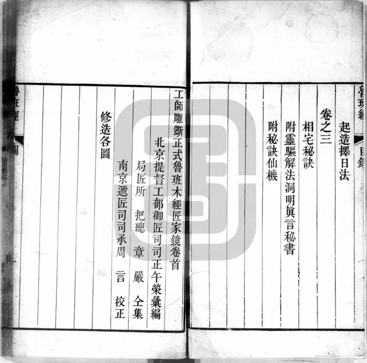 工师雕斲正式鲁班木经匠家镜三卷（明）午荣编清刊本PDF下载