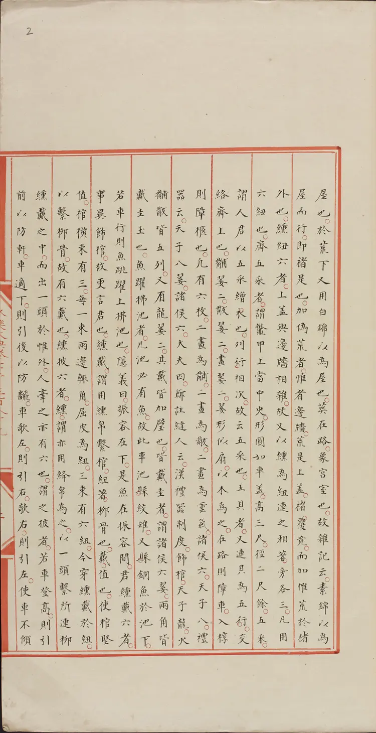 《永乐大典》卷7389-7390丧字明嘉靖隆庆间内府重写本 《永乐大典》卷7389-7390丧字明嘉靖隆庆间内府重写本