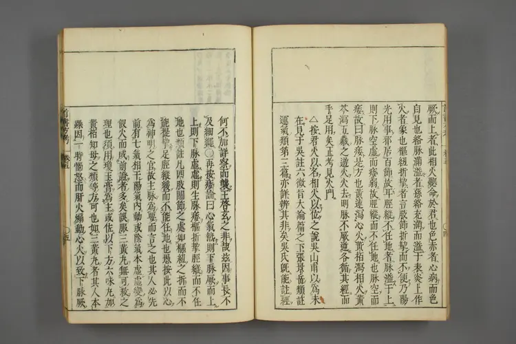 医方考绳愆卷五之一