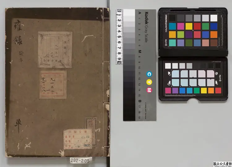 雍録 著者程大昌(宋) 江戸写本 雍録 著者程大昌(宋) 江戸写本