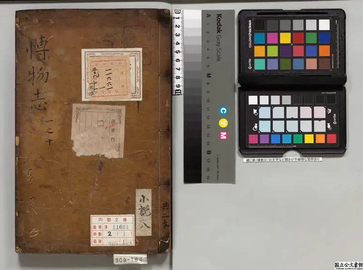 博物志 選者張華(晋)/注釈者周日(宋)/著者李石(宋)朝鲜刊本 博物志 選者張華(晋)/注釈者周日(宋)/著者李石(宋)朝鲜刊本