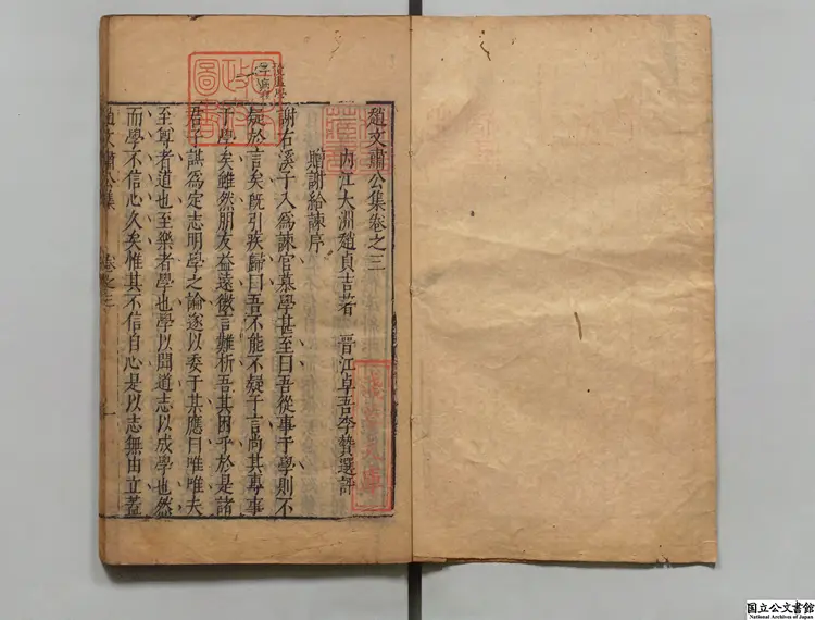 趙文粛公集 選者趙貞吉(明)/明李贄評 明刊本0234 趙文粛公集 選者趙貞吉(明)/明李贄評 明刊本0234