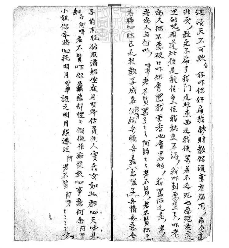 632 討釵一卷　道光九年梅卿鈔本