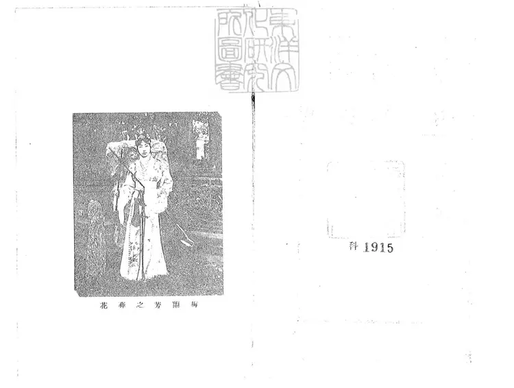 759 唱詞大觀第一冊　民國十五年北京中華印刷局排印三版本