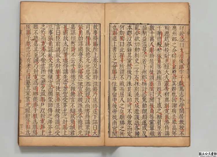 両漢紀 著者荀悦（漢）／著者袁宏（晋） 明万暦26年南監刊本