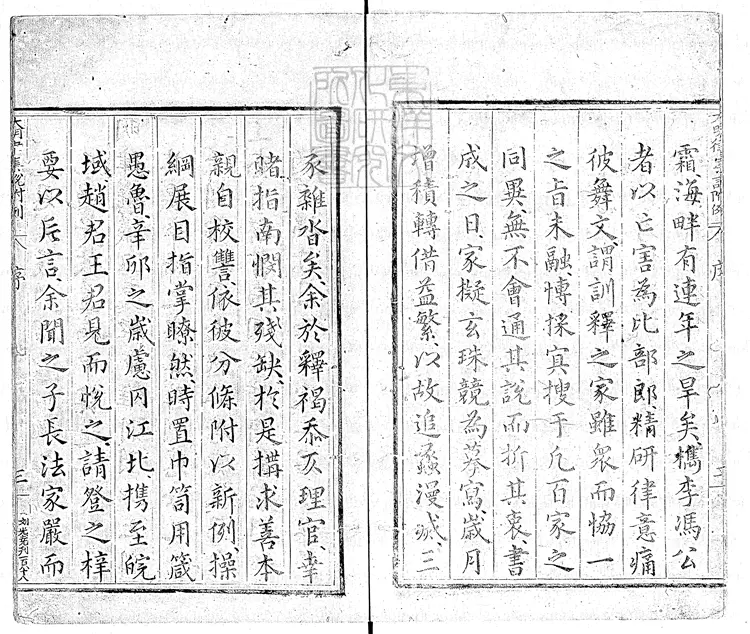 136 大明律集說附例九卷圖一卷　萬曆十九年挝州劉氏刊本