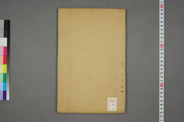 元遺山先生集. 巻首 第1－40 附録 補載_d0099_0002