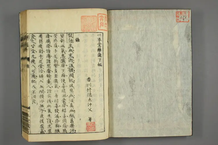 一本堂药选下卷 一本堂药选下卷