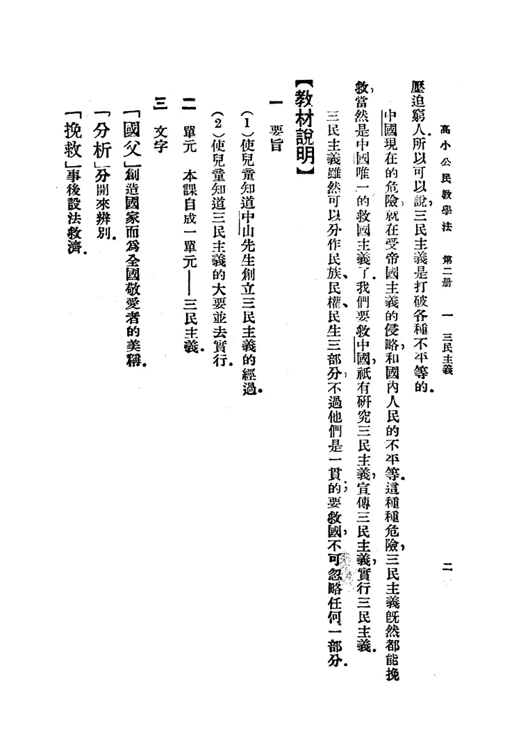 復興公民教學法第二冊 復興公民教學法第二冊