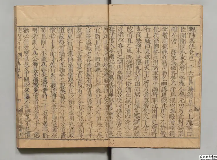 晋書己 選者房喬(唐)/何超音義 元刊本 晋書己 選者房喬(唐)/何超音義 元刊本