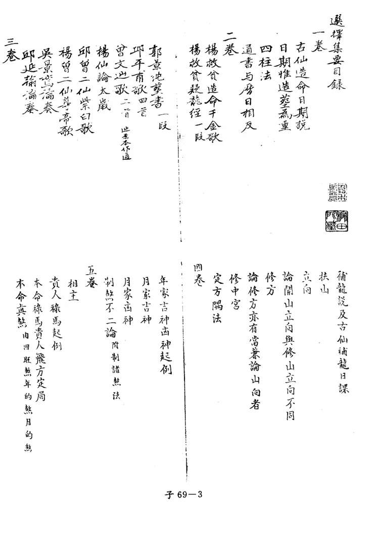 黄一凤 重订选择集要