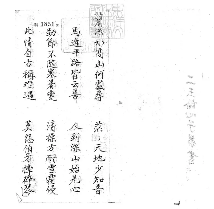 695 二玉論心子弟書二回　清百本張鈔本