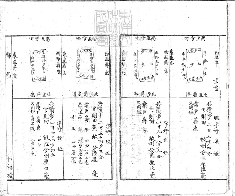 123 魚鱗圖冊不分卷 鈔本 123 魚鱗圖冊不分卷 鈔本