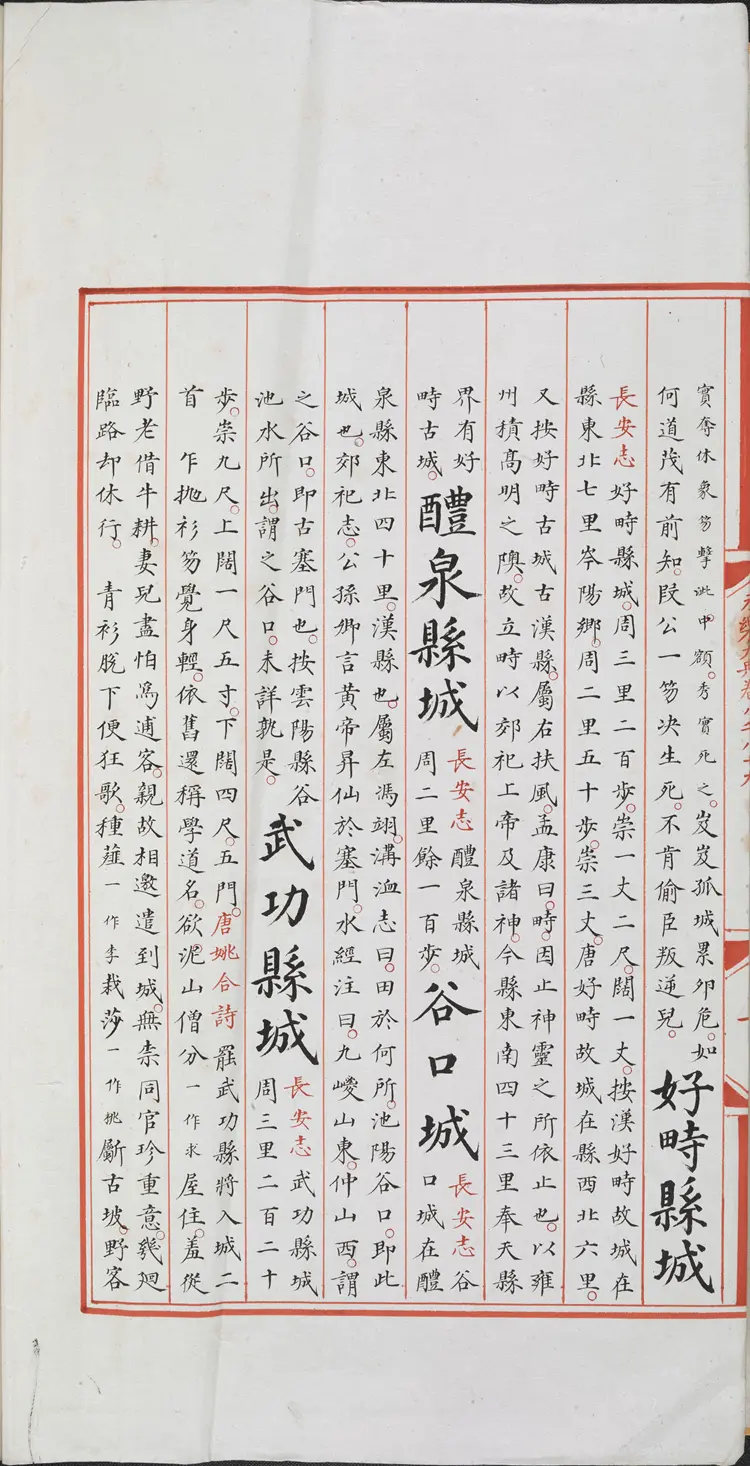 《永乐大典》卷8089-8090城字明嘉靖隆庆间内府重写本