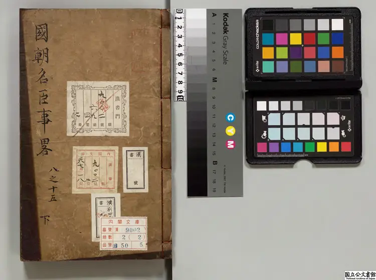 国朝名臣事略 著者蘇天爵(元)元元統03年余氏勤有書堂刊本 国朝名臣事略 著者蘇天爵(元)元元統03年余氏勤有書堂刊本