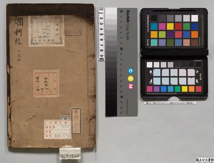 爛柯経 編者朱権(明) 明嘉靖刊本 爛柯経 編者朱権(明) 明嘉靖刊本