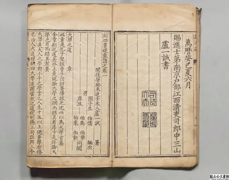 刻四書便蒙講述 選者盧一誠（明）／編者盧伯儒（明）明万暦21年刊本（序刊）