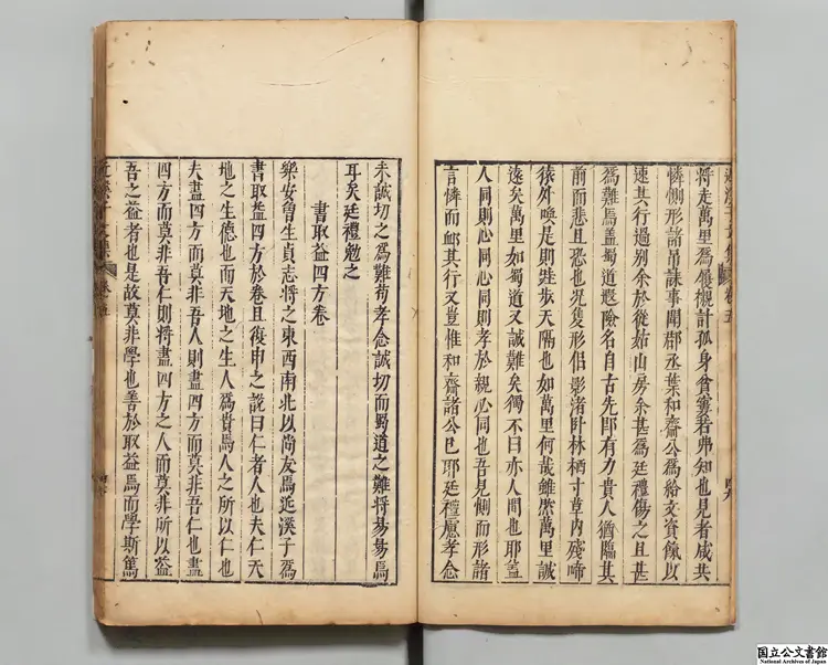 羅明徳公文集  選者羅汝芳（明）／編者羅懐智（明） 明崇禎05年刊本（序刊）0206