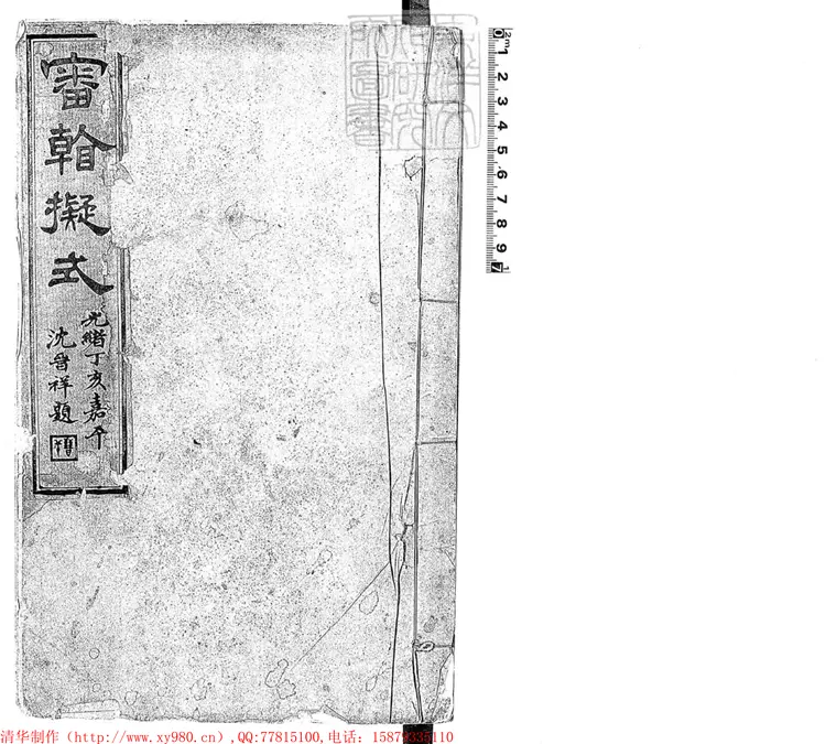 147 審看擬式四卷首一卷　光緒十三年刊本