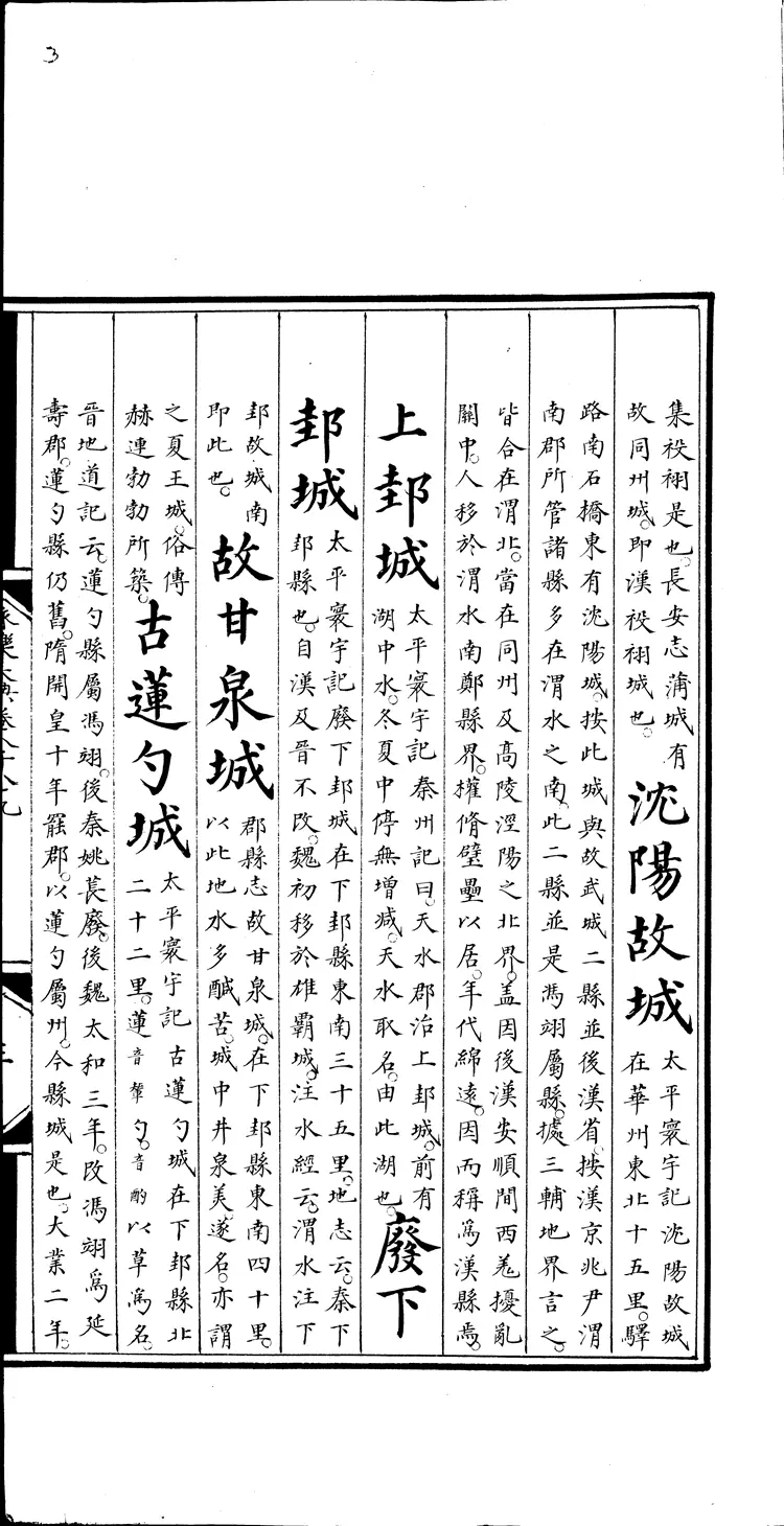 《永乐大典》卷8089-8090城字明嘉靖隆庆间内府重写本(黑白版) 《永乐大典》卷8089-8090城字明嘉靖隆庆间内府重写本(黑白版)