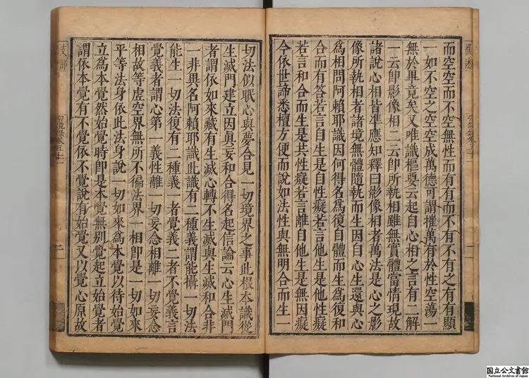 宗鏡録 著者釈延寿（宋）明万暦30年 ～ 31年刊本