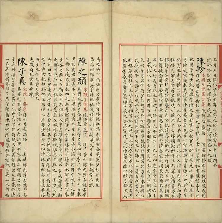 《永乐大典》卷3147至3149陈明嘉靖隆庆间内府重写本