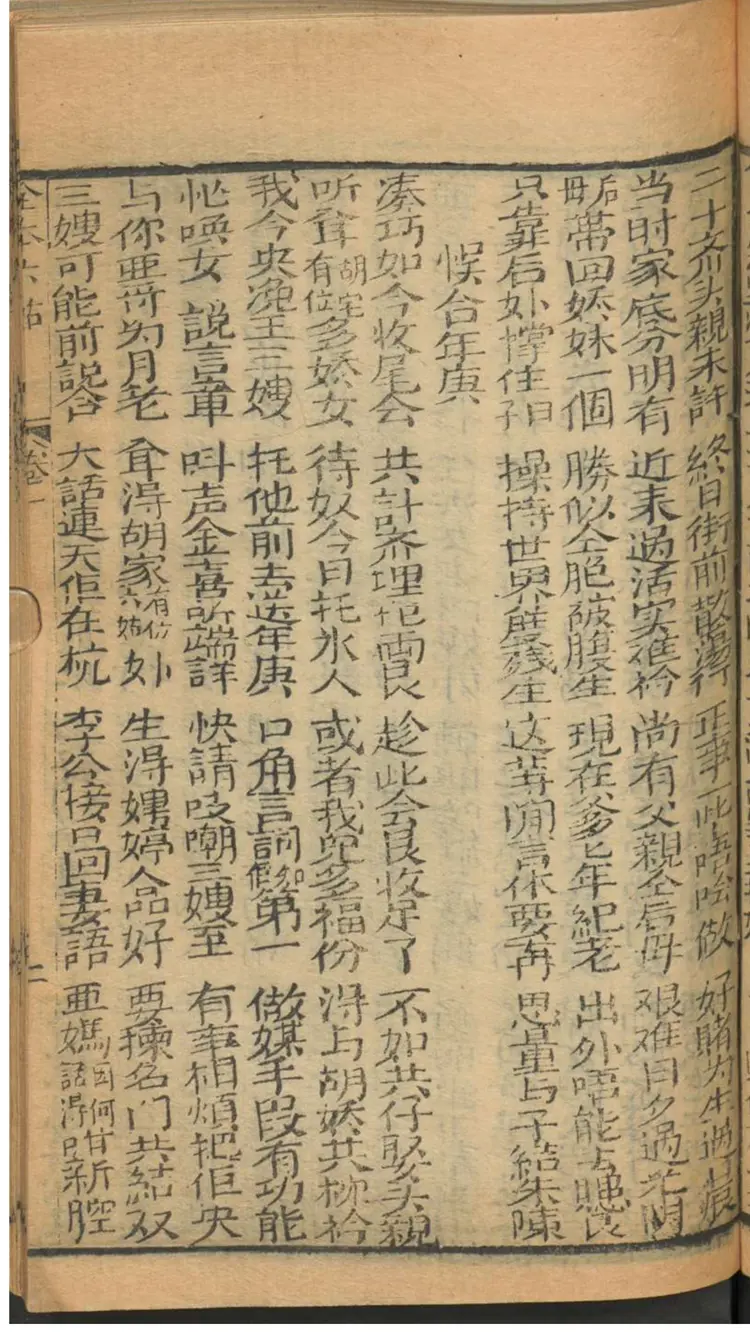 六姑回门全本 六姑回门全本