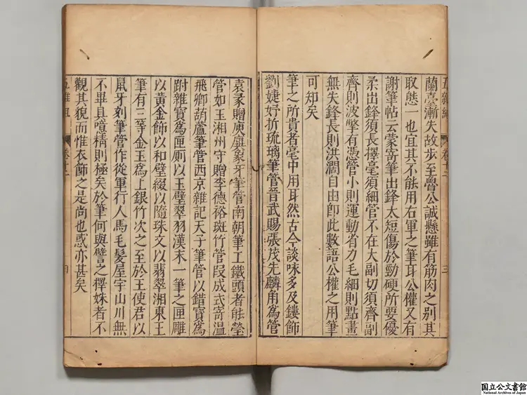 五雑組  著者謝肇淛（明）明万暦刊本