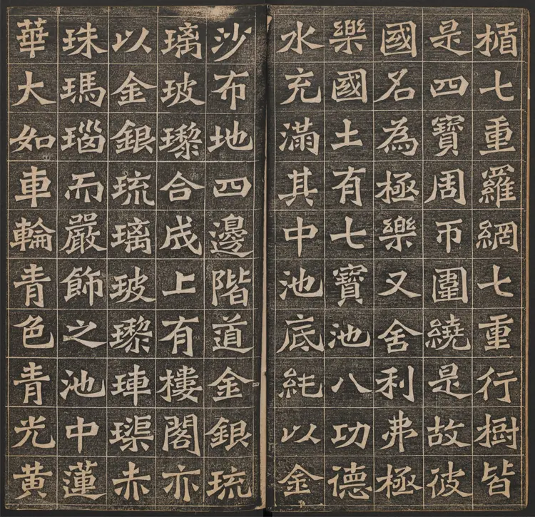 佛说阿弥陀经.王代功书.王闓运书跋.清光绪18年.民国拓本