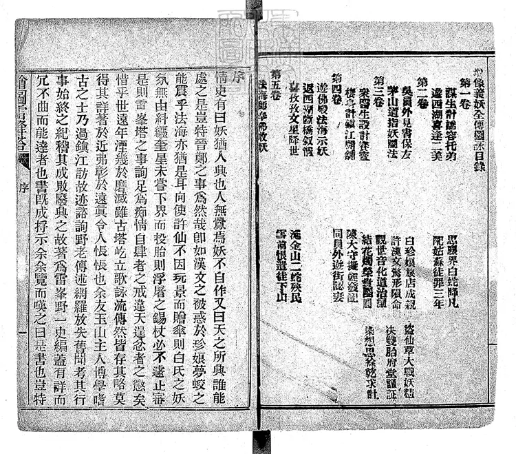 942 繪圖白蛇奇傳十回 清末排印本 942 繪圖白蛇奇傳十回 清末排印本