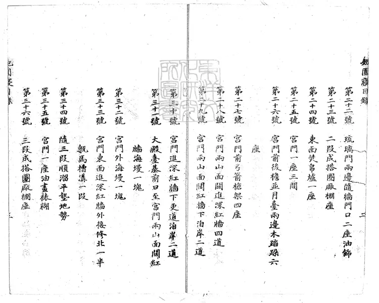 351 妃園寢工程做法冊五十卷　油印本