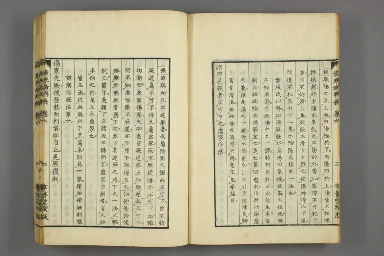 伤寒论辑义卷十 伤寒论辑义卷十