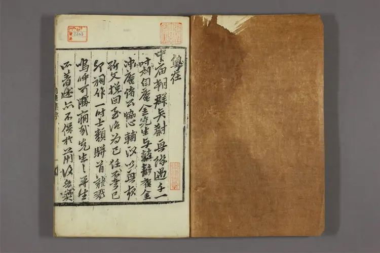 自菴金先生文集. 卷之1-2,附录 金{227142}撰 自菴金先生文集. 卷之1-2,附录 金{227142}撰